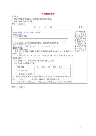 广东省河源中国教育学会中英文实验学校2015_2016学年七年级数学上册第2章第9节有理数的乘方讲学稿3无答案新版北师大版