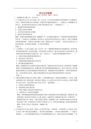 【优化指导】2013高考历史总复习 第2单元过关检测 新人教版必修2