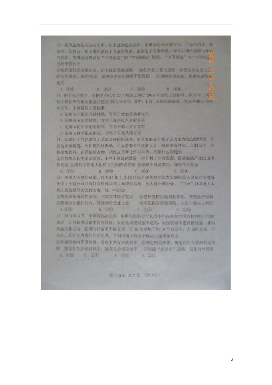 山东省高密市第四中学2016届高三政治10月月考试题扫描版_第3页