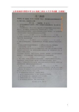 山东省高密市第四中学2016届高三政治10月月考试题扫描版