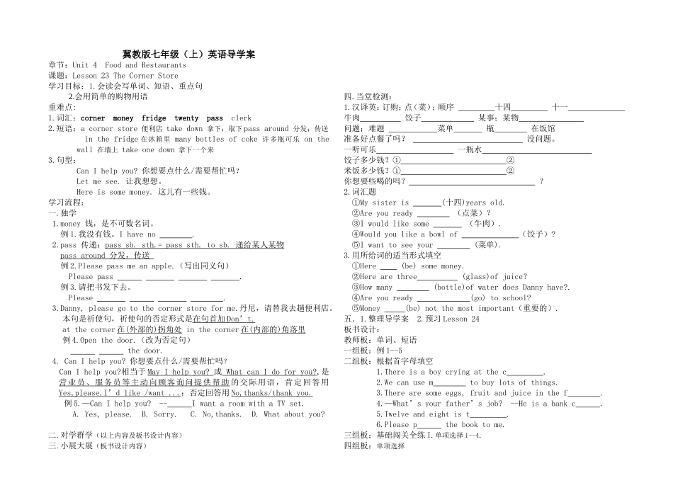 七(上)英语导学案Lesson-23_第1页