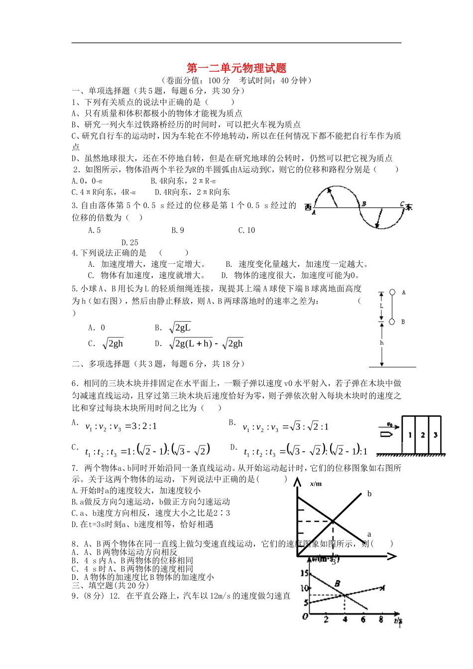 辽宁省丹东宽甸县第一中学高中物理第一二单元综合测试无答案新人教版必修1_第1页
