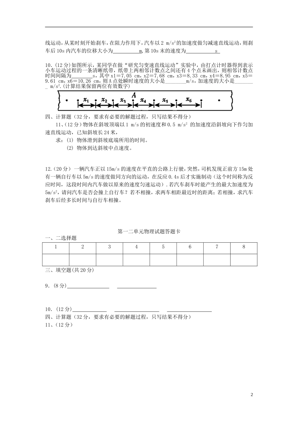 辽宁省丹东宽甸县第一中学高中物理第一二单元综合测试无答案新人教版必修1_第2页