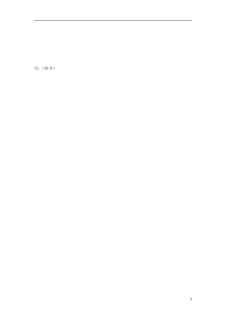 辽宁省丹东宽甸县第一中学高中物理第一二单元综合测试无答案新人教版必修1_第3页