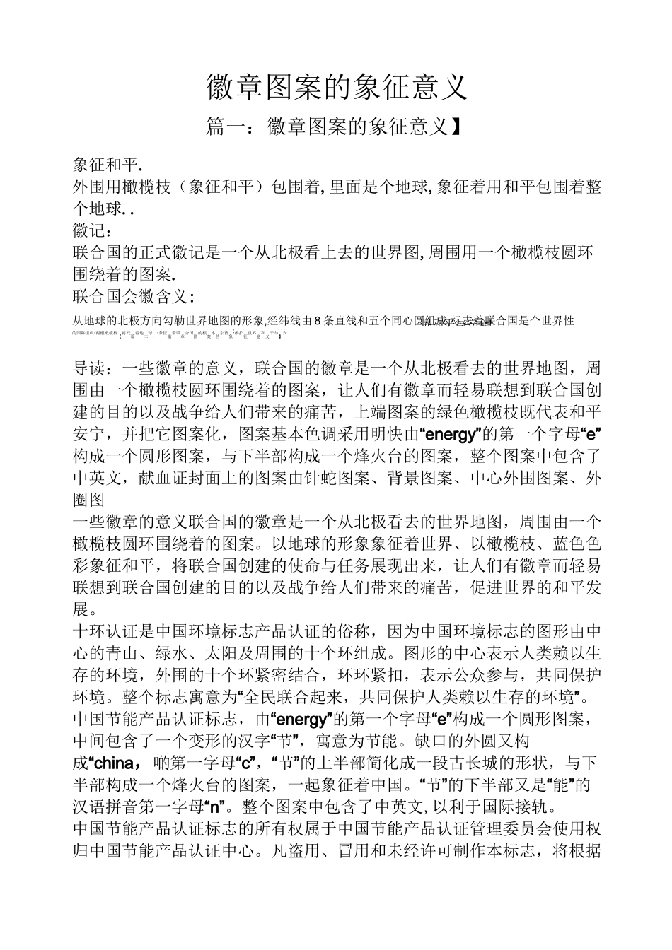 徽章图案的象征意义_第1页