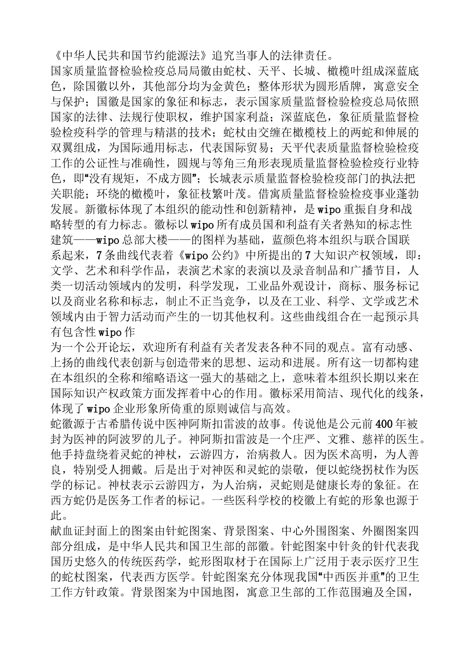 徽章图案的象征意义_第2页