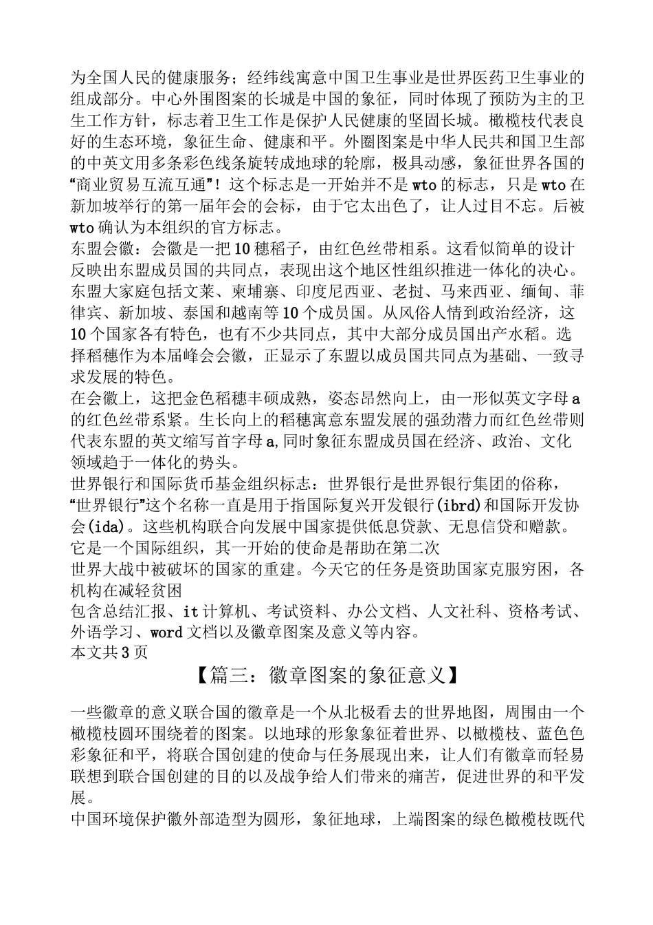 徽章图案的象征意义_第3页