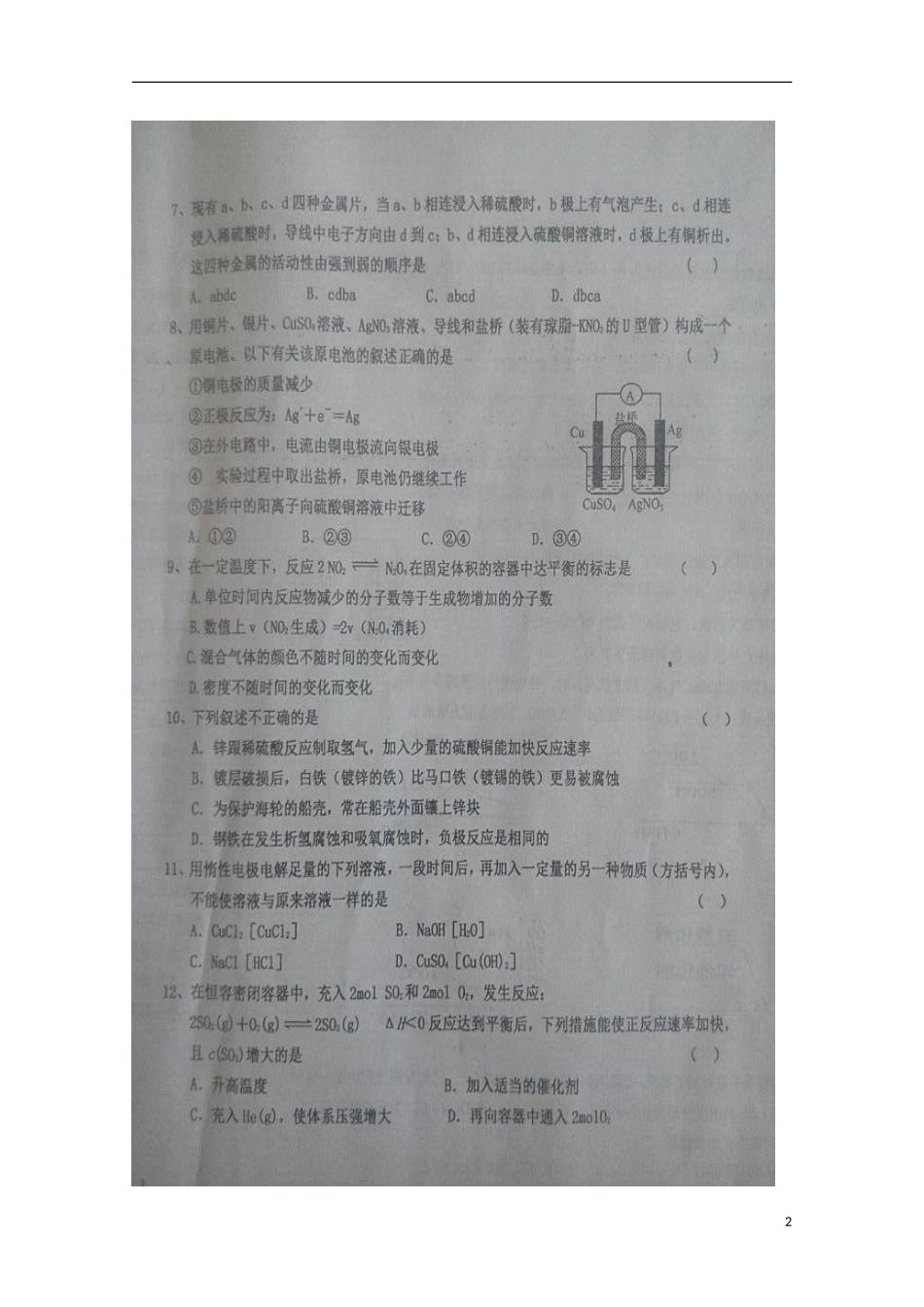 河北省保定市徐水县第一中学2015_2016学年高二化学上学期第一次月考试题扫描版_第2页