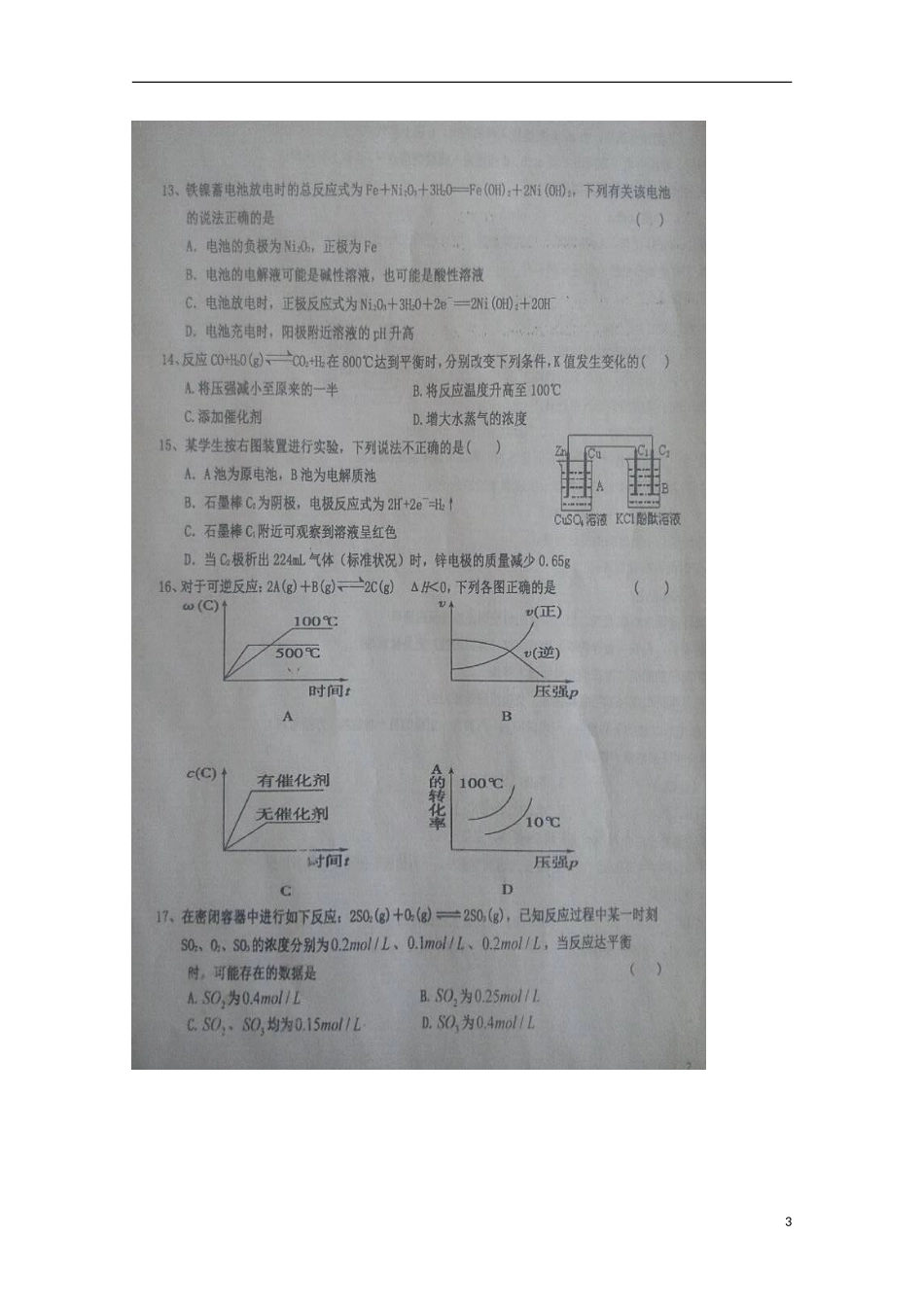 河北省保定市徐水县第一中学2015_2016学年高二化学上学期第一次月考试题扫描版_第3页