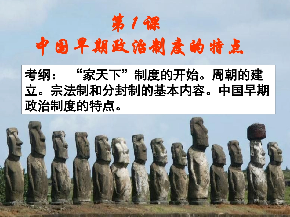 早期政治制度特点新_第2页