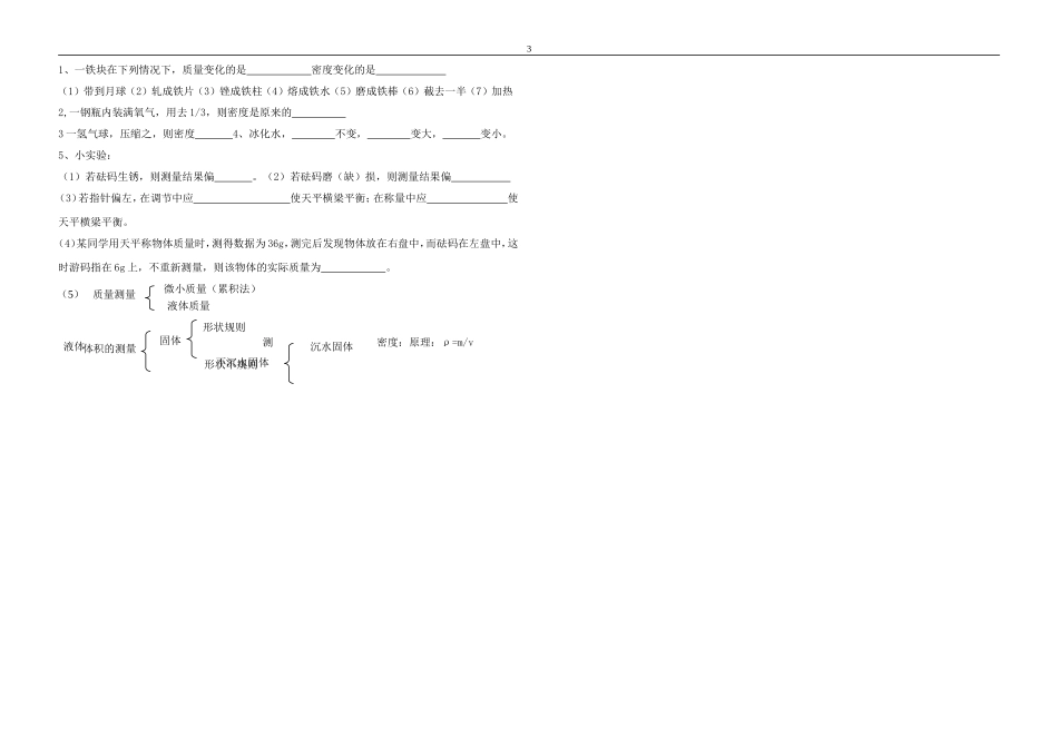 质量和密度计算题归类l练习_第3页