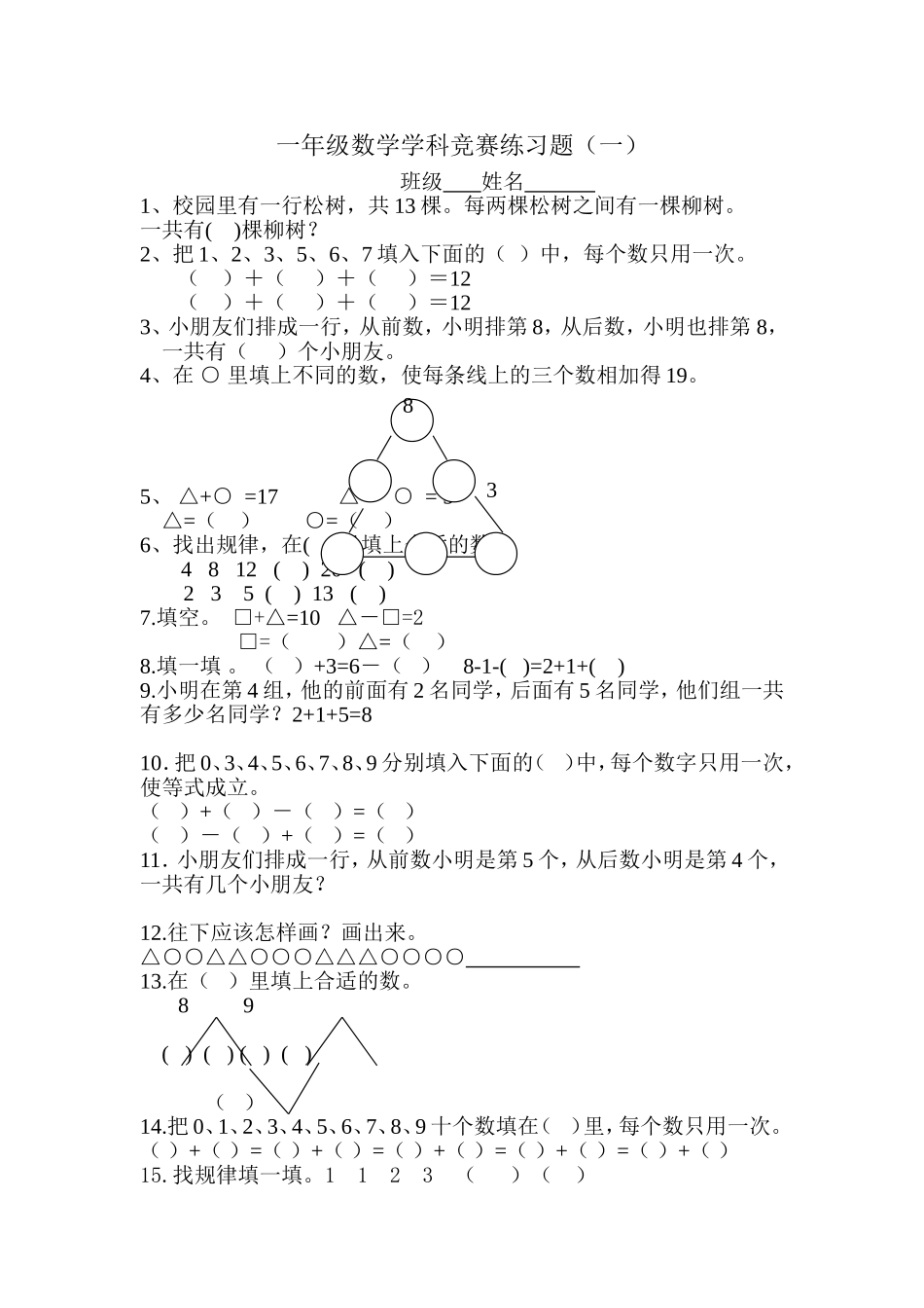 一年级上册数学奥数题_第1页