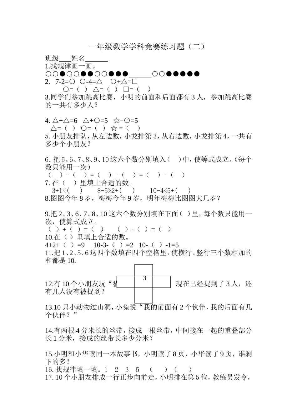 一年级上册数学奥数题_第2页