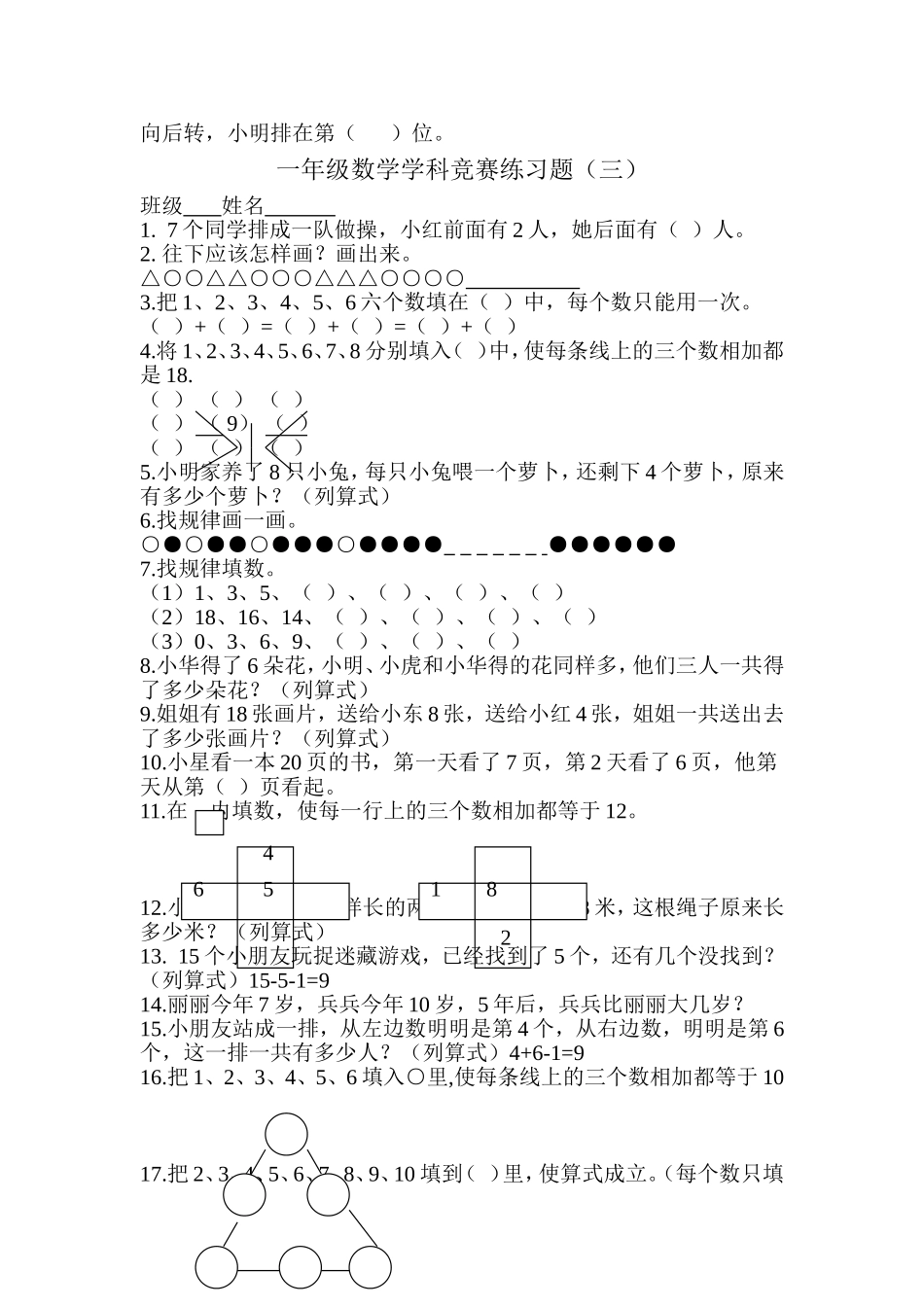 一年级上册数学奥数题_第3页