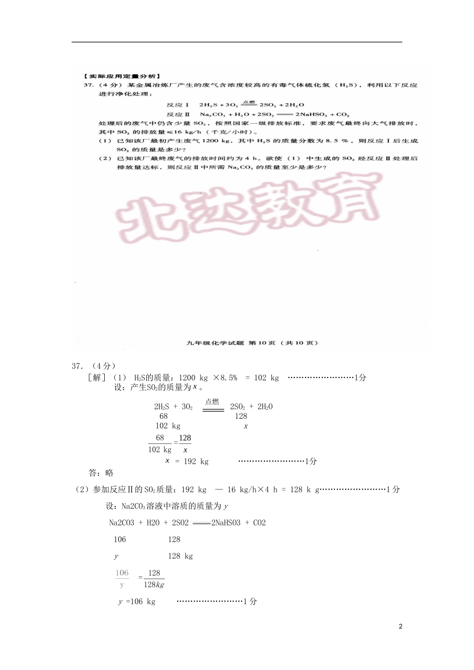 北京市2015年中考化学二模考试分类汇编综合计算_第2页