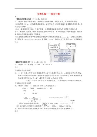 北京市2015年中考化学二模考试分类汇编综合计算