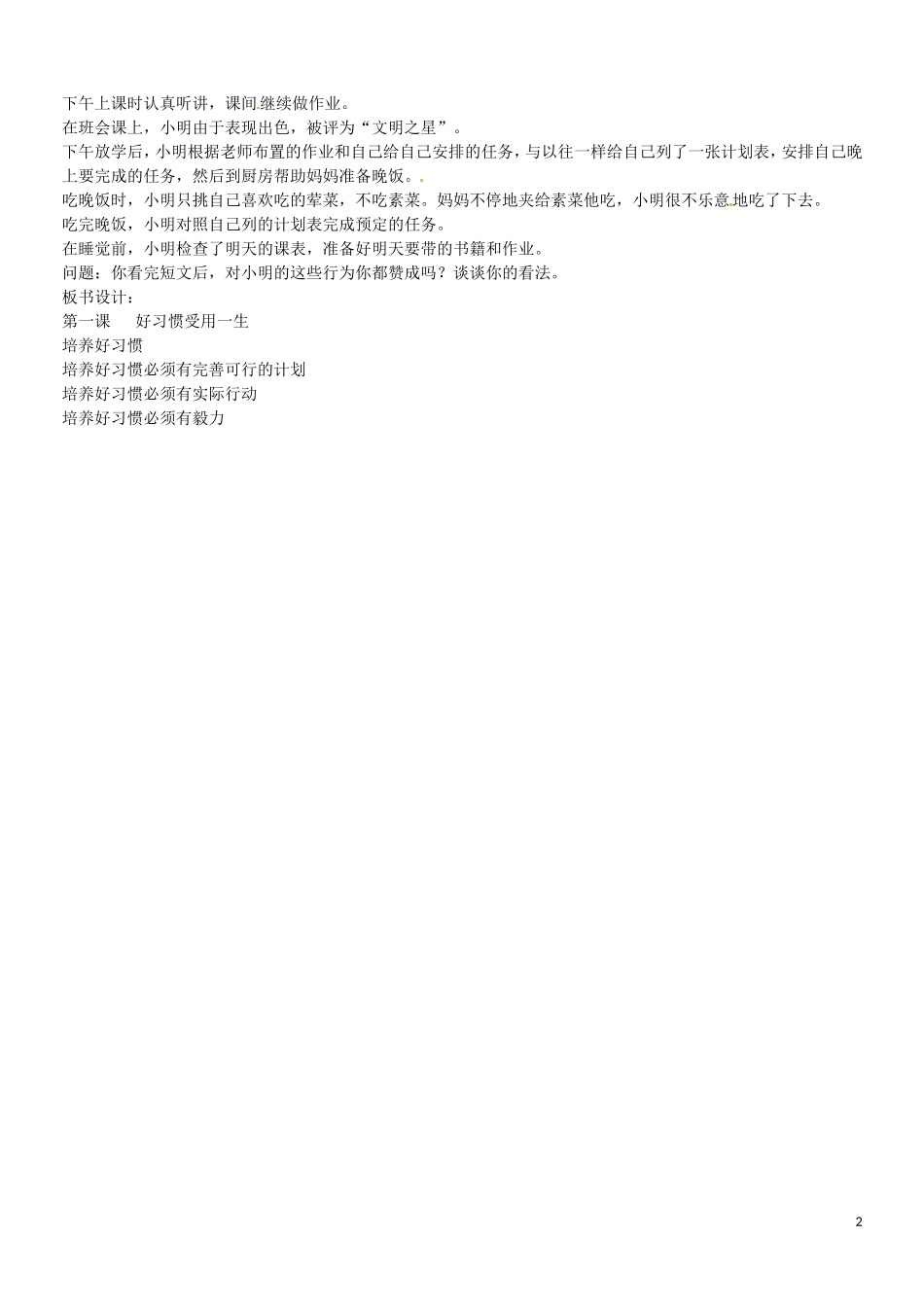 江苏省苏州市高新区第三中学校八年级政治上册第一单元第一课第3框培养好习惯学案无答案苏教版_第2页