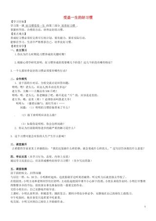 江苏省苏州市高新区第三中学校八年级政治上册第一单元第一课第3框培养好习惯学案无答案苏教版