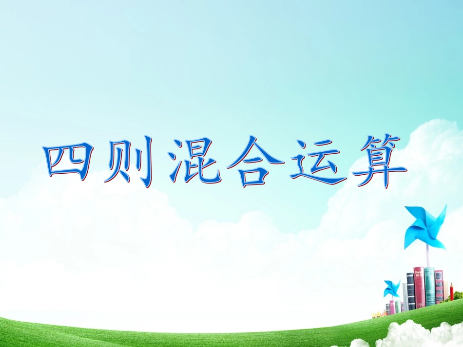 数的运算课件_第2页