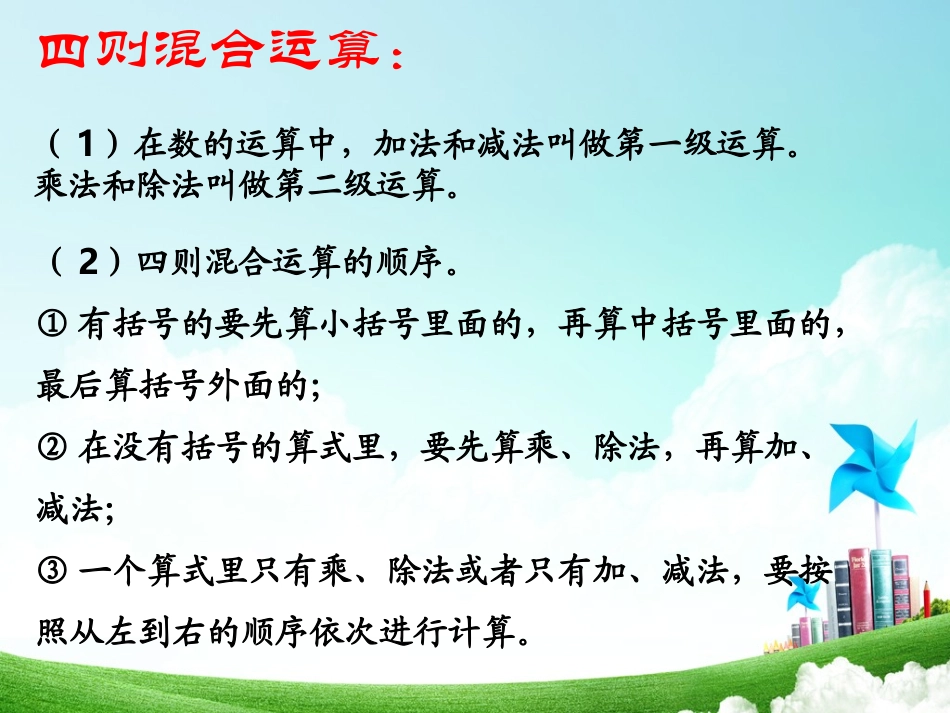 数的运算课件_第3页
