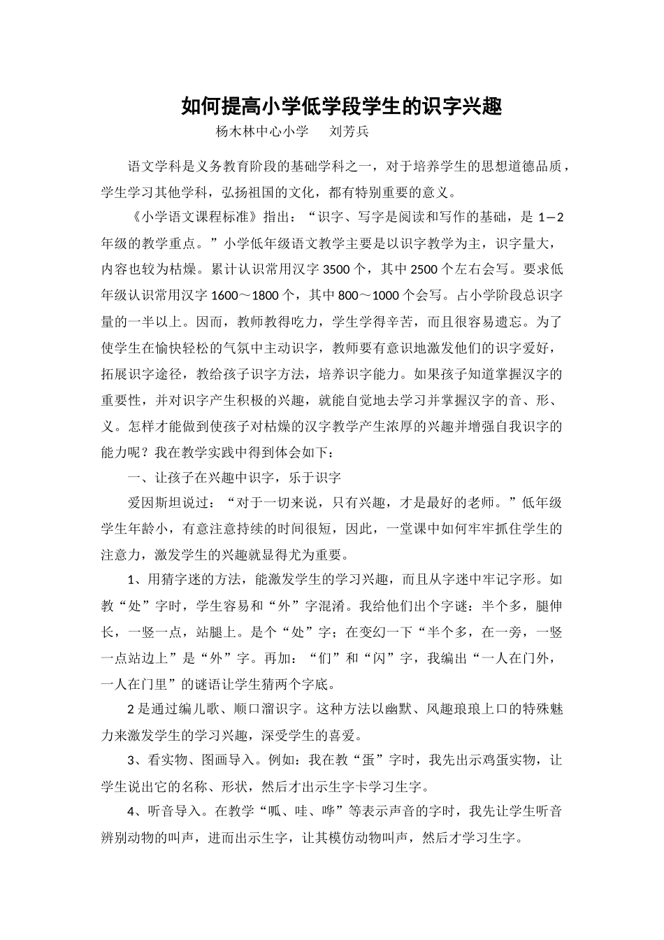 如何提高小学低学段学生的识字兴趣_第1页