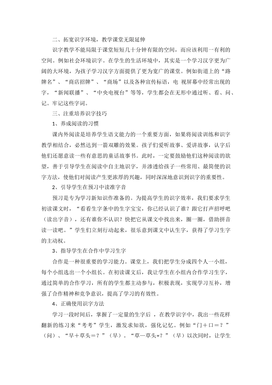 如何提高小学低学段学生的识字兴趣_第2页