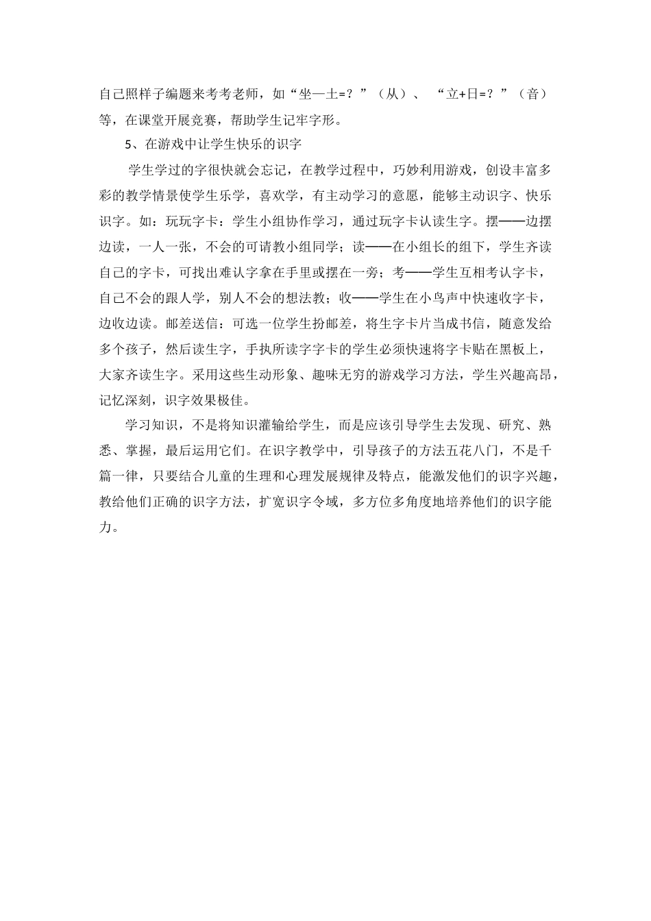 如何提高小学低学段学生的识字兴趣_第3页