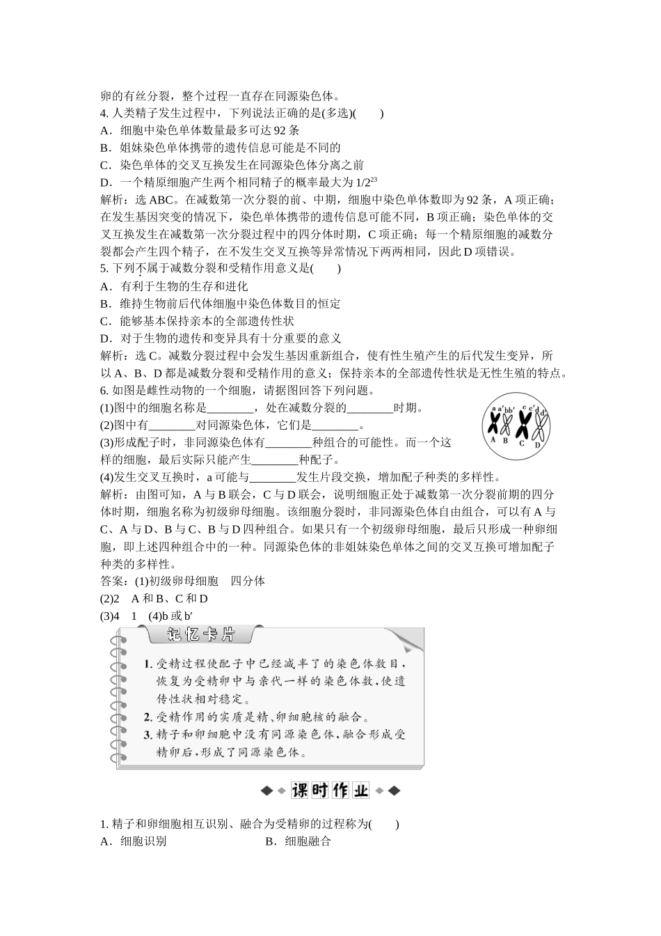 第二章第1节二知能演练轻巧夺冠_第2页