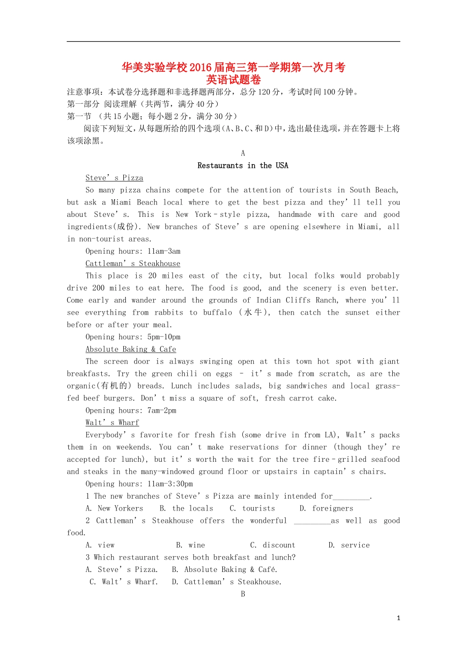 广东省普宁市华美实验学校2016届高三英语上学期第一次月考试题含解析_第1页