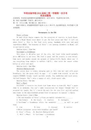 广东省普宁市华美实验学校2016届高三英语上学期第一次月考试题含解析
