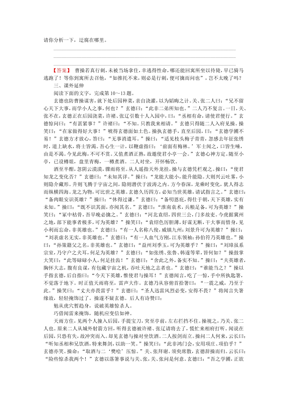 2015_2016高中语文第1课曹操献刀练习新人教版选修中国小说欣赏_第3页