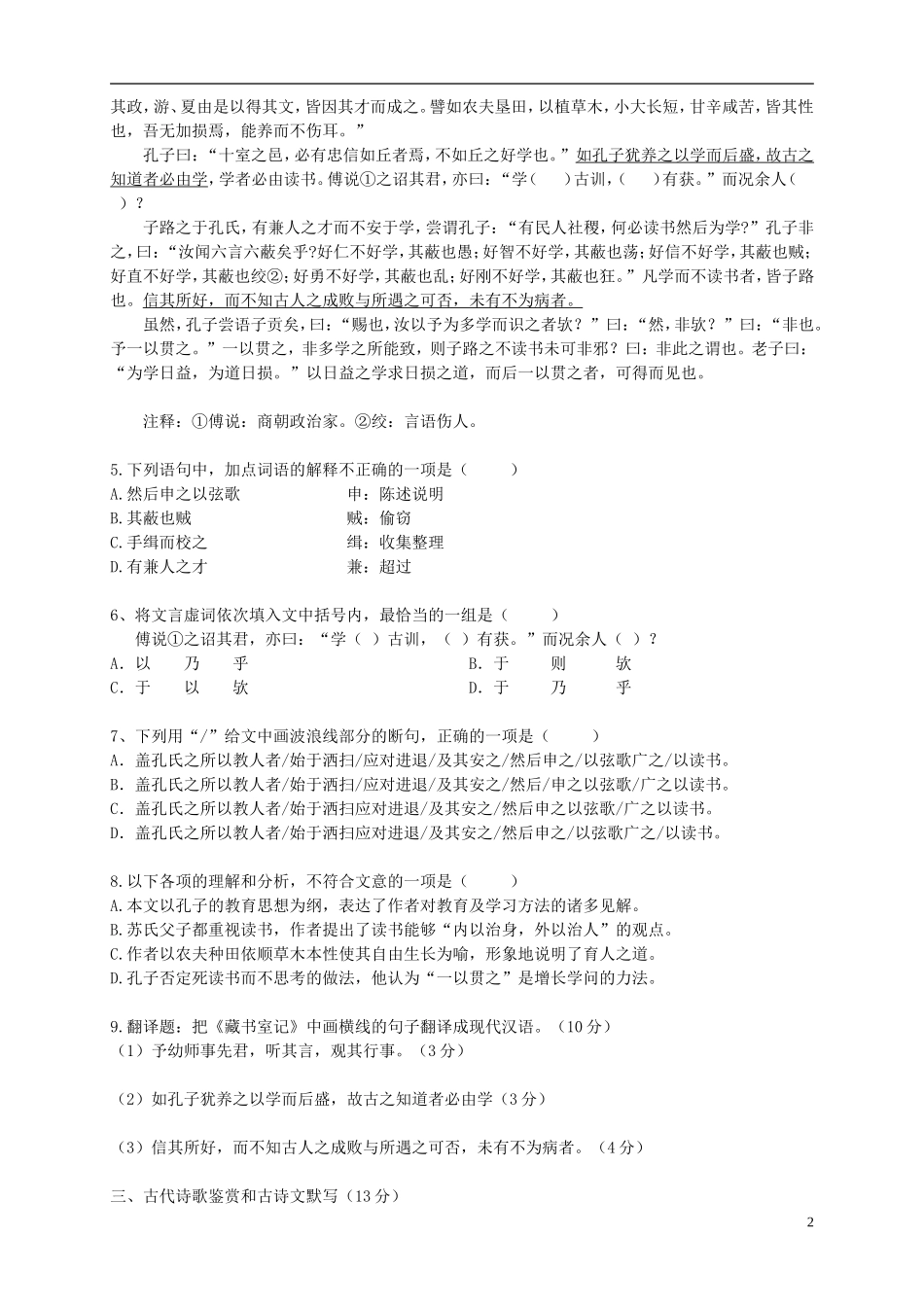湖北省2016届高三语文上学期第三次月考试题_第2页