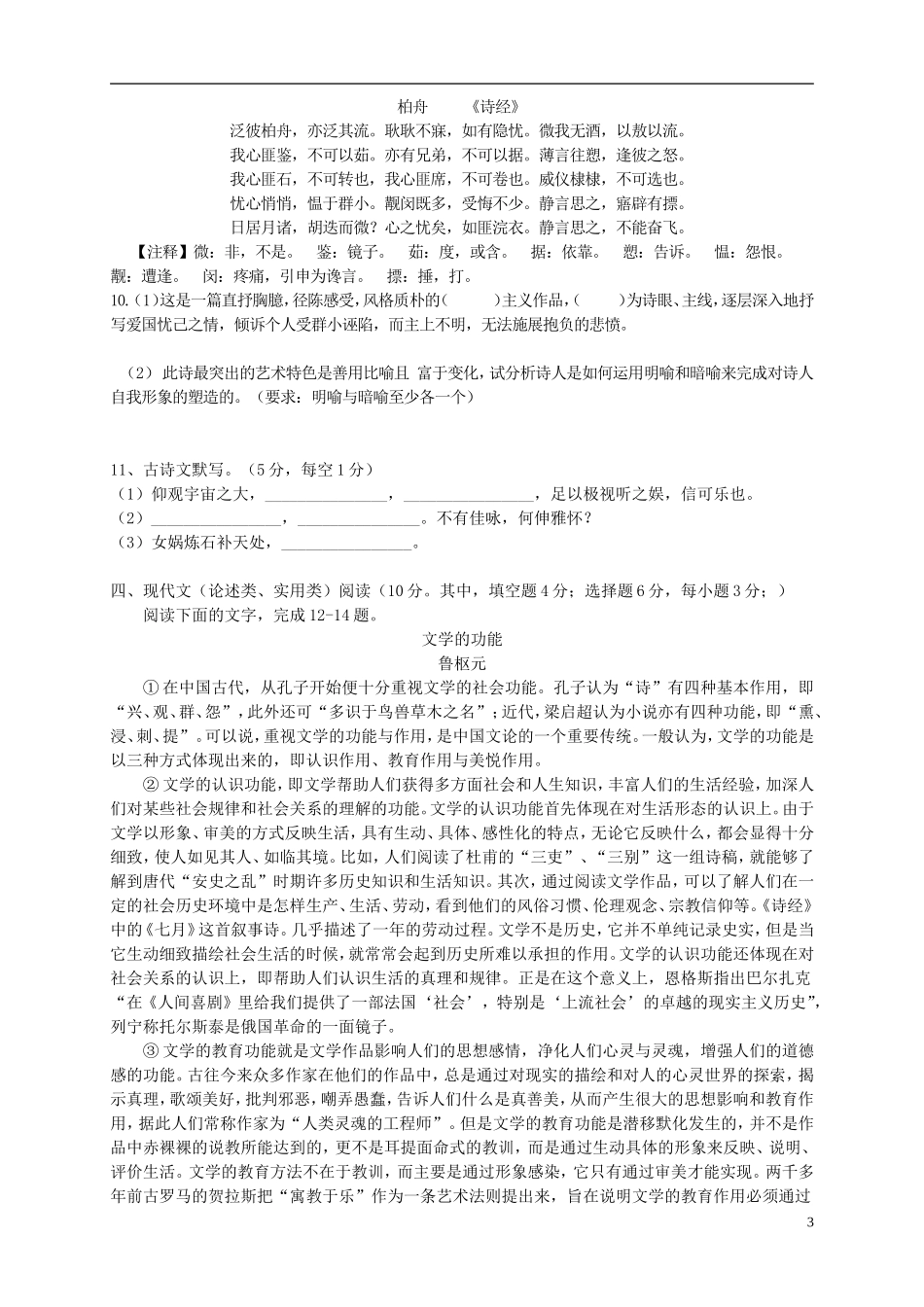 湖北省2016届高三语文上学期第三次月考试题_第3页