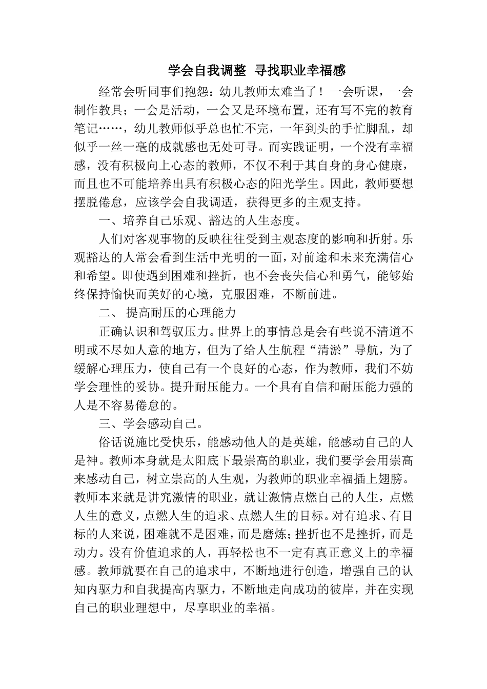 学会自我调整寻找职业幸福感_第1页