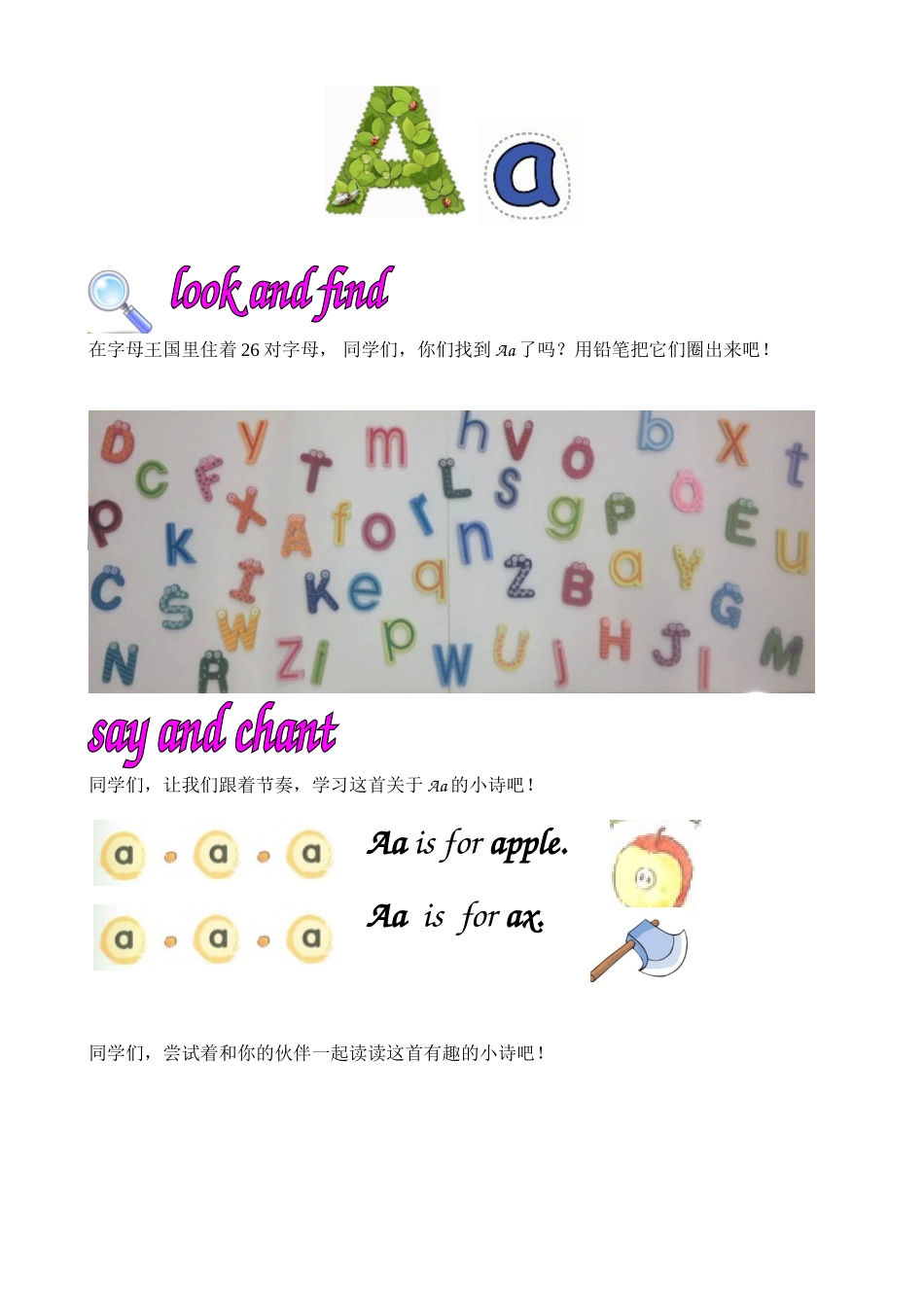 字母Aa校本教材_第1页