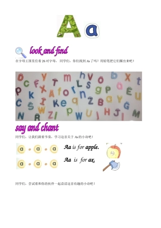 字母Aa校本教材