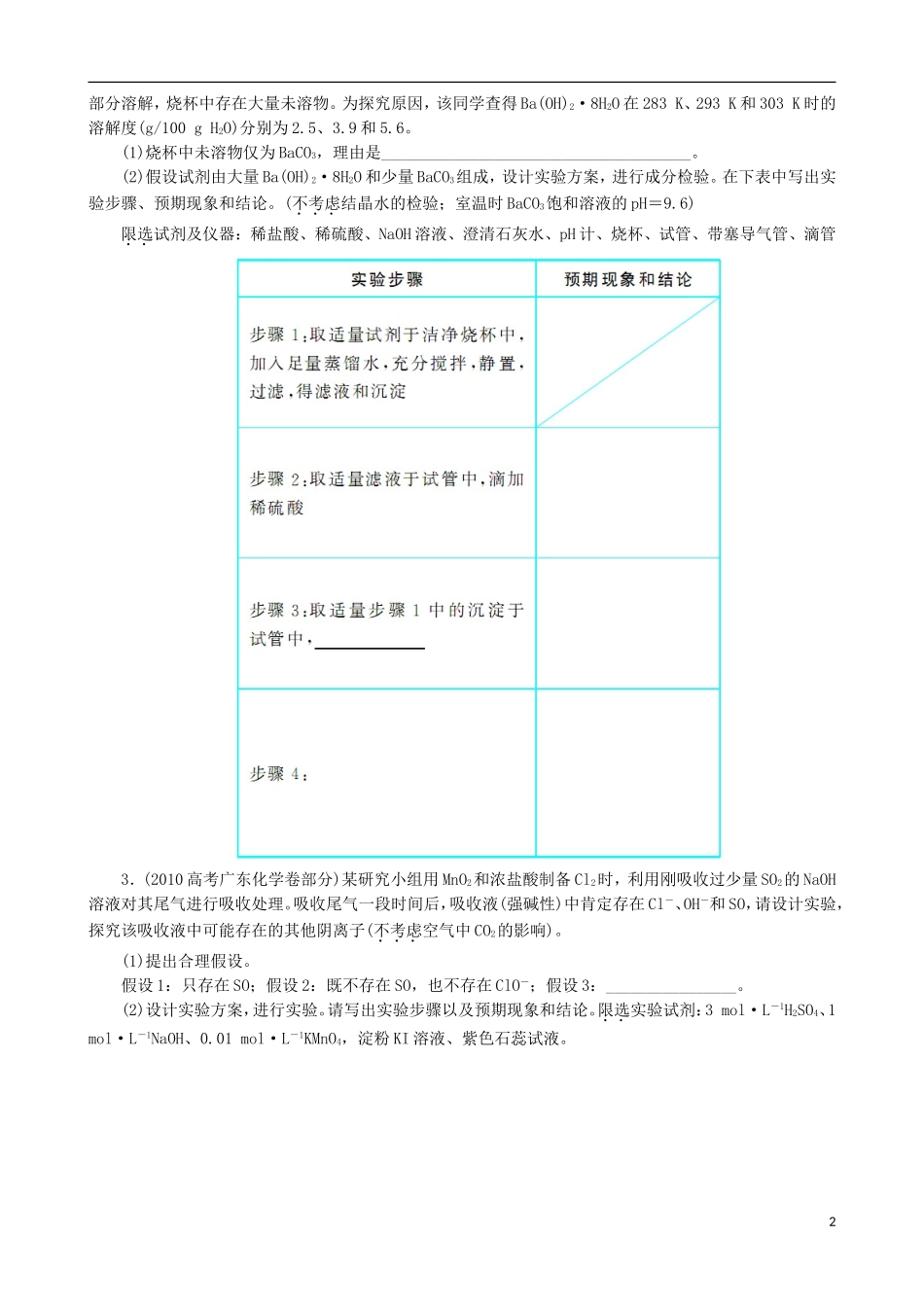 广东省2013年高考化学二轮复习 技巧总结 专题十二 实验设计与探究实验_第2页