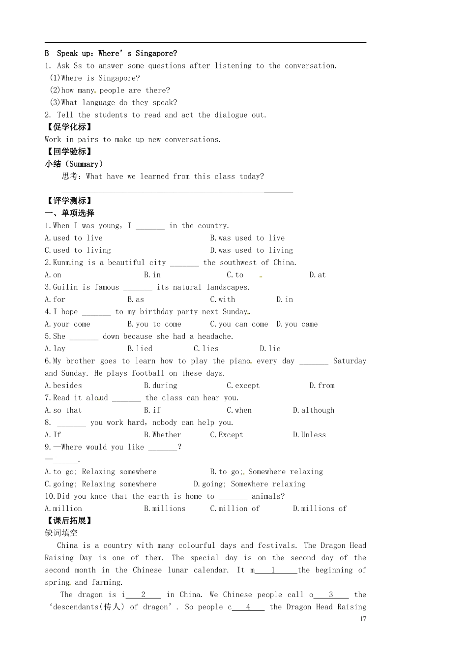 江苏省永丰县初级中学九年级英语下册Unit1AsiaIntegratedskills教案新版牛津版_第2页
