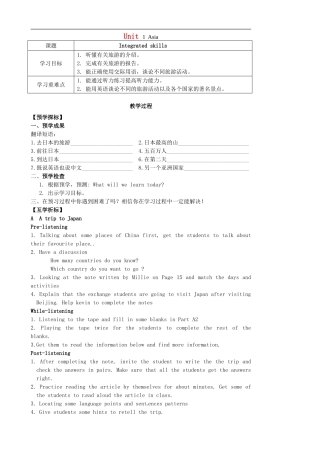 江苏省永丰县初级中学九年级英语下册Unit1AsiaIntegratedskills教案新版牛津版