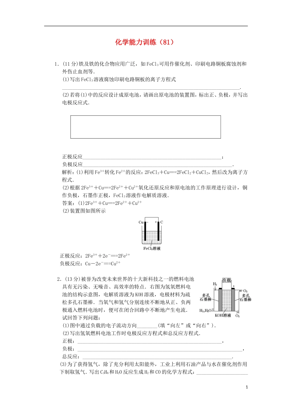 2012-2013学年高二化学第一学期 能力训练（81）_第1页