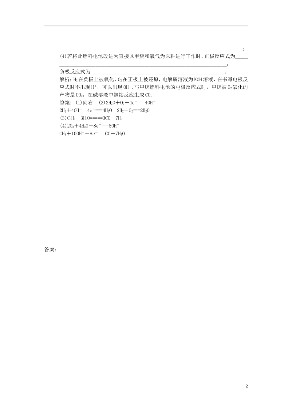 2012-2013学年高二化学第一学期 能力训练（81）_第2页