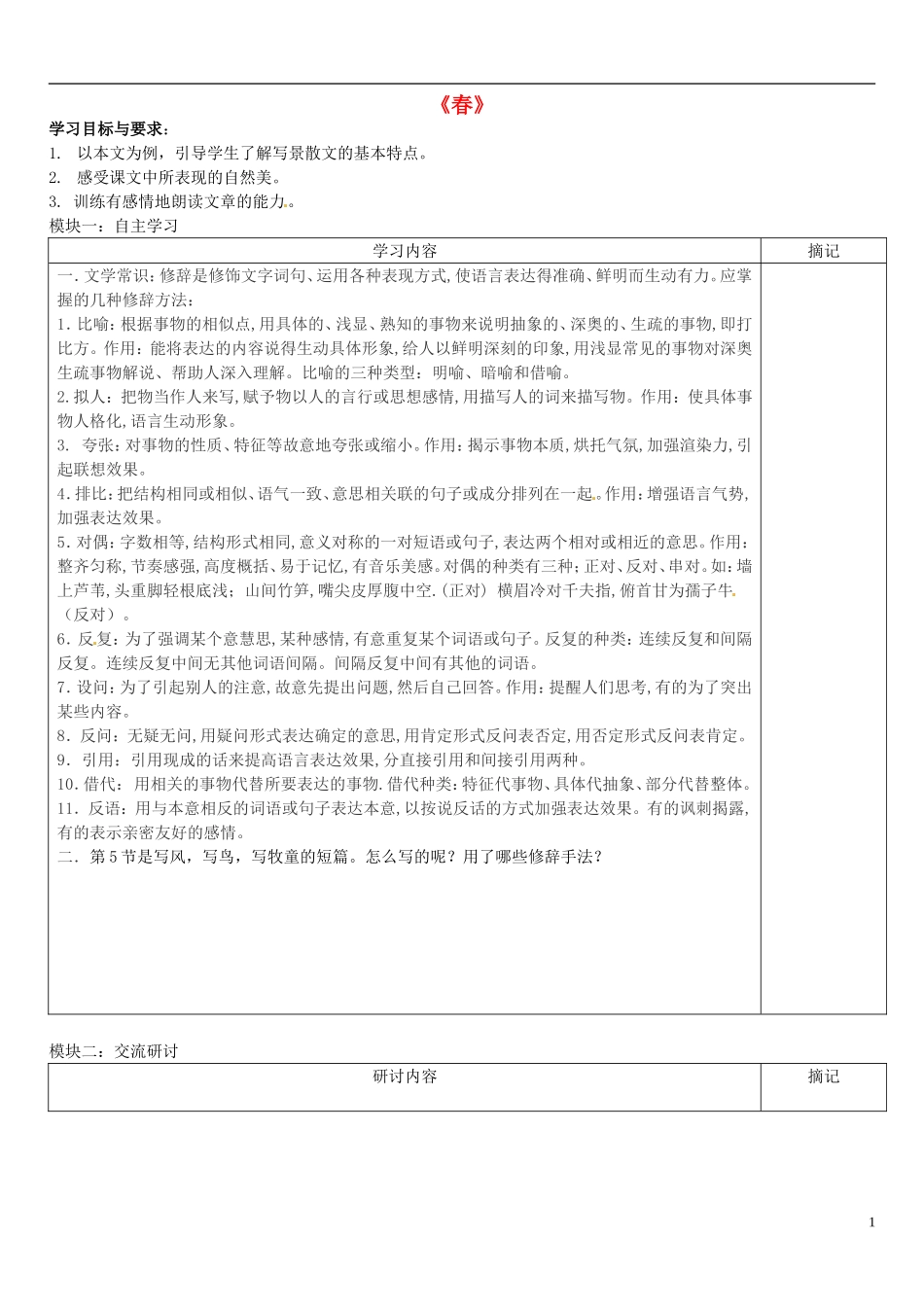 广东省河源中国教育学会中英文实验学校2015_2016学年七年级语文上册第9课春讲学稿6无答案语文版_第1页