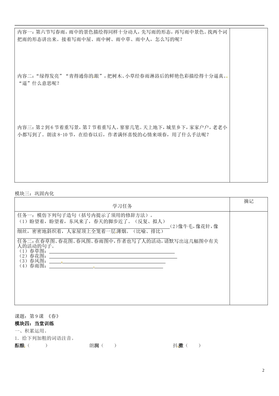 广东省河源中国教育学会中英文实验学校2015_2016学年七年级语文上册第9课春讲学稿6无答案语文版_第2页