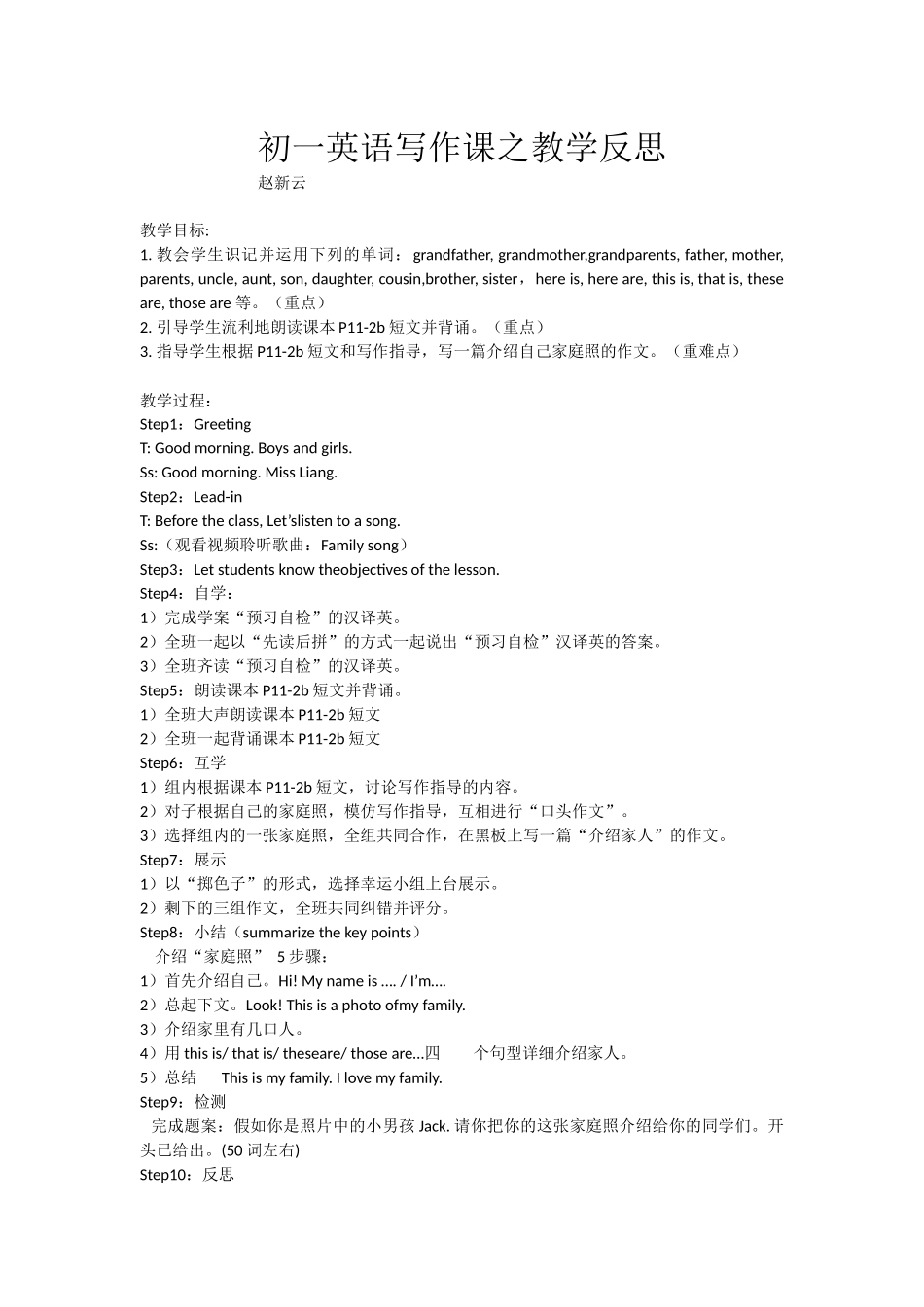 赵新云写作课教案及反思_第1页