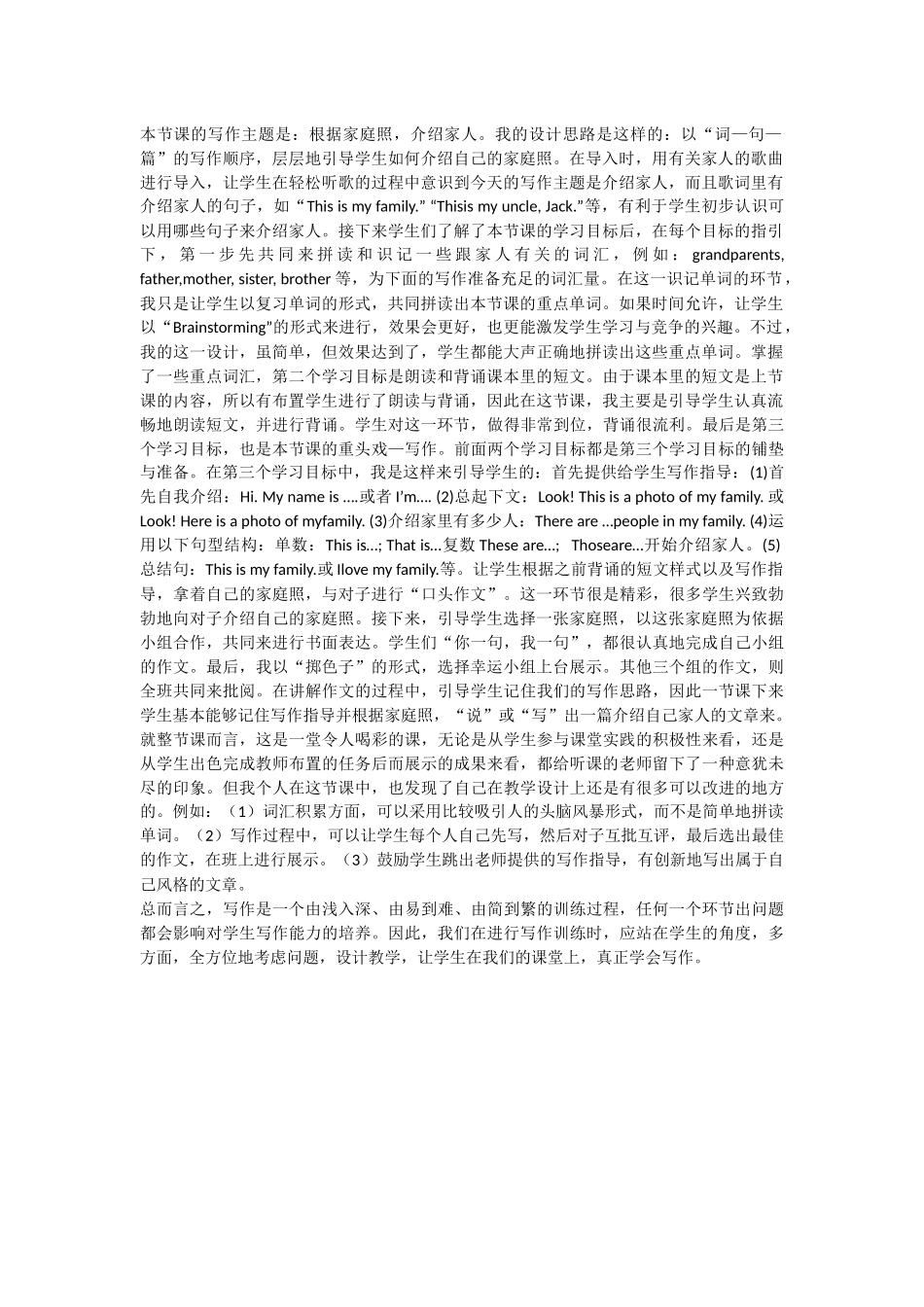 赵新云写作课教案及反思_第2页