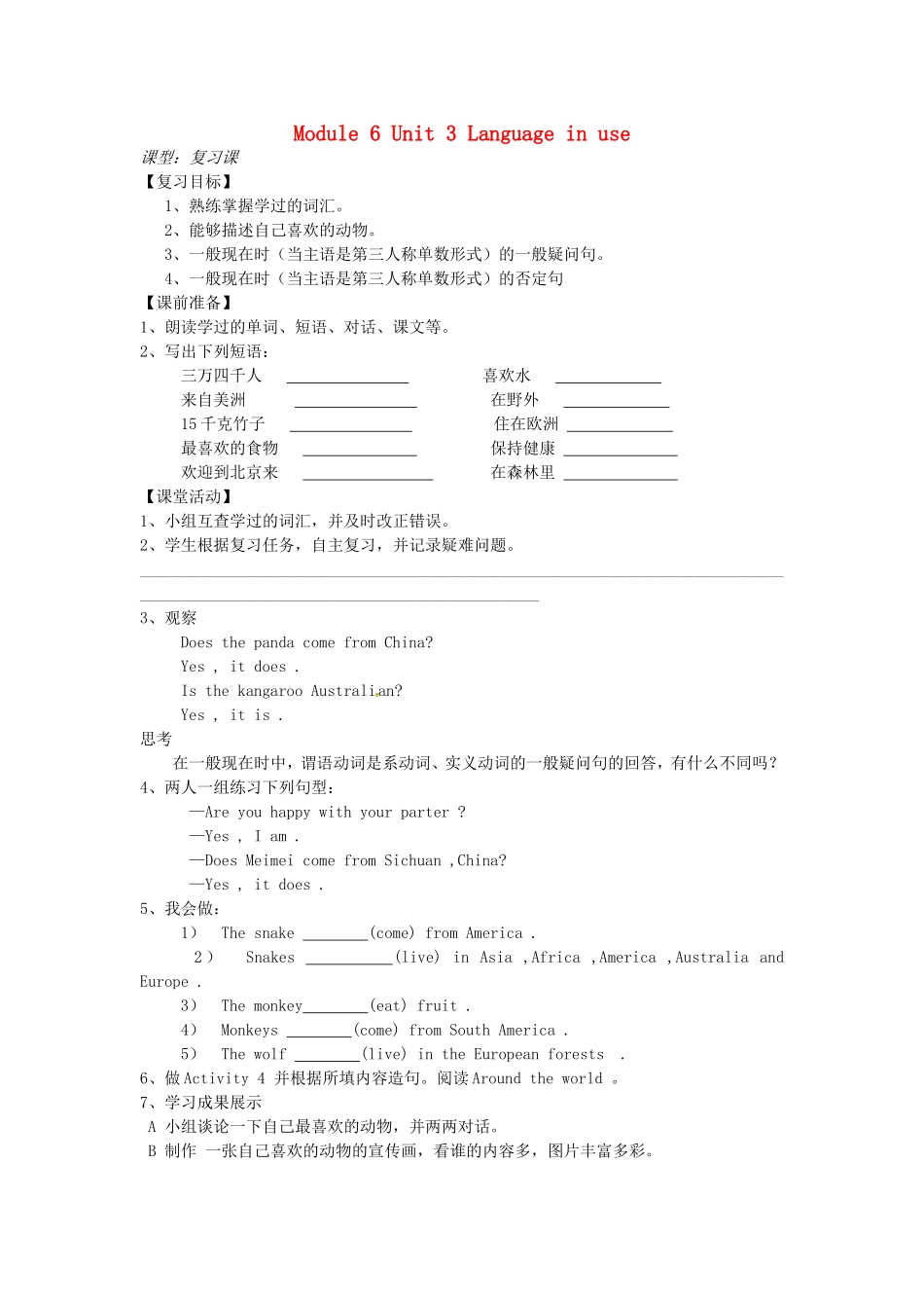 山东省冠县第一中学七年级英语上册Module6AtriptothezooUnit3Languageinuse导学案无答案新版外研版_第1页