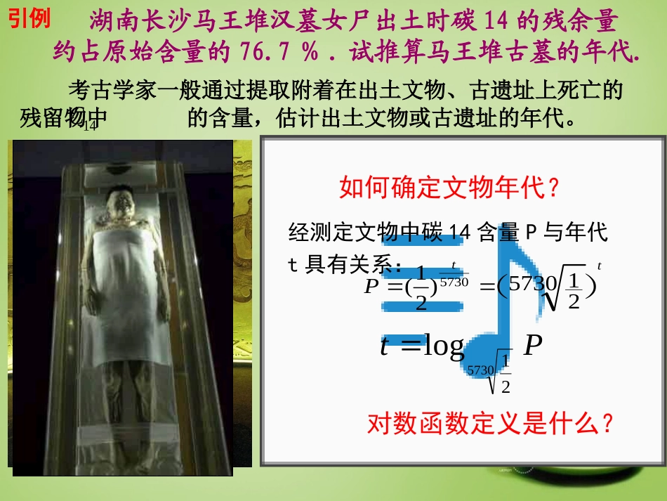 2015高中数学2.2.2对数函数及其性质第1课时课件新人教A版必修1_第2页