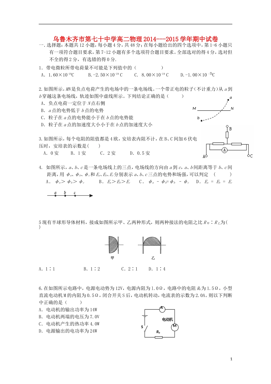 新疆乌鲁木齐市第七十中学2014_2015学年高二物理下学期期中试题无答案_第1页