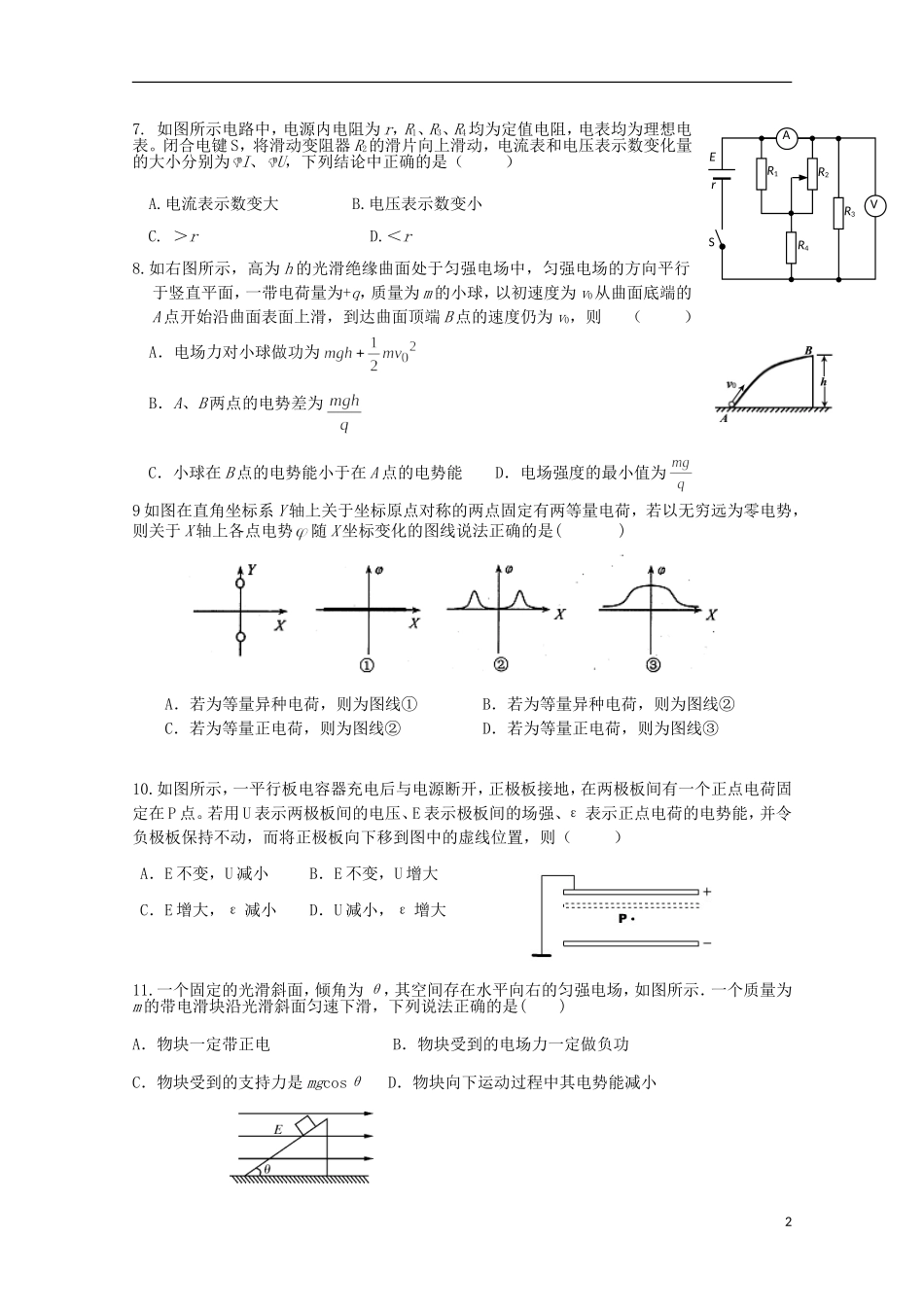 新疆乌鲁木齐市第七十中学2014_2015学年高二物理下学期期中试题无答案_第2页