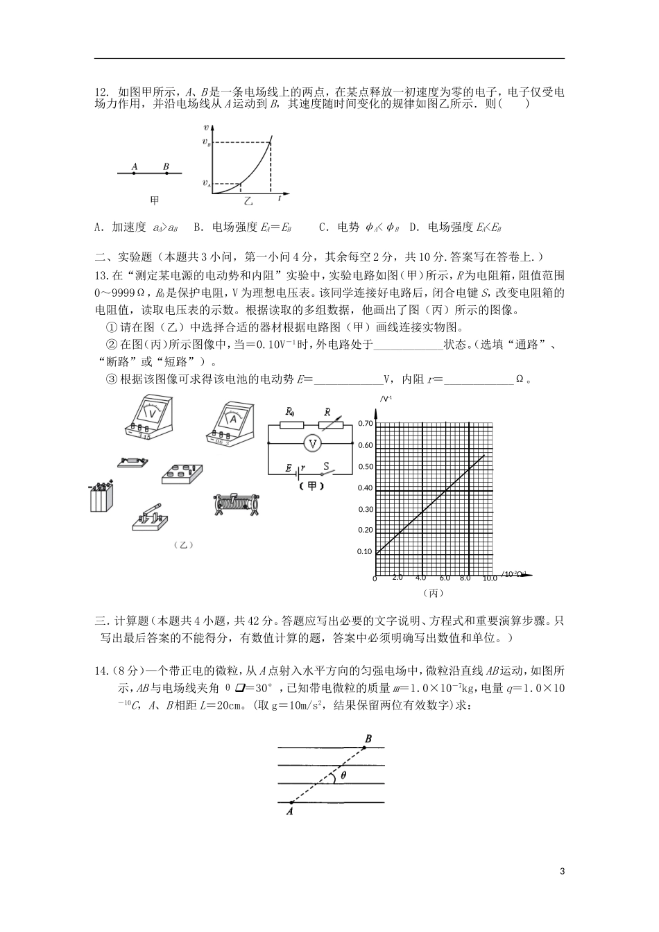 新疆乌鲁木齐市第七十中学2014_2015学年高二物理下学期期中试题无答案_第3页